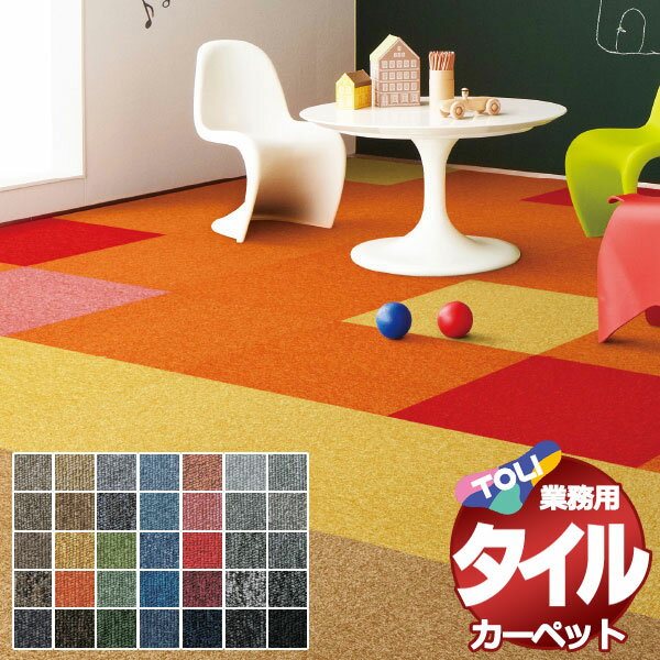 送料無料！東リ タイル カーペット 貼り方簡単 東リの業務用タイルカーペット GA-100 1ケース単位(20枚/ケース(5平米))/1枚：50cm×50cm