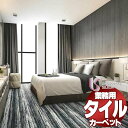 川島織物セルコン 業務用 タイルカーペット ピクタ ソメワケカゼ AB640 全厚8mm 寸法50×50cm 16枚入り/ケース