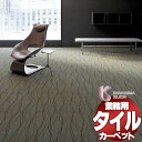 川島織物セルコン 業務用 タイルカーペット ピクタ ウェイビー II AB650 全厚9.5mm 寸法50×50cm 16枚入り/ケース