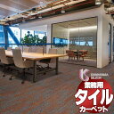 川島織物セルコン 業務用 タイルカーペット カラーバンク ビルドライン CB1260 全厚8mm 寸法50×50cm 20枚入り/ケース