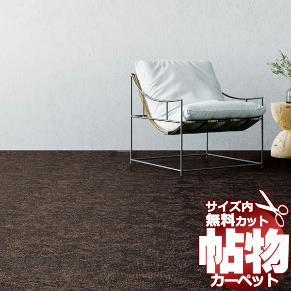 乐天商城 - カーペット 通販 サイズ内 カット無料 サンゲツカーペット サンシーズンズII EAR ロールカーペット