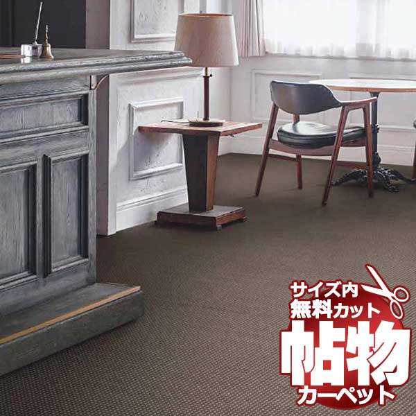 352 cm X 352 cm - カーペット 通販 サイズ内 カット無料 サンゲツカーペット サンエルザII EZR