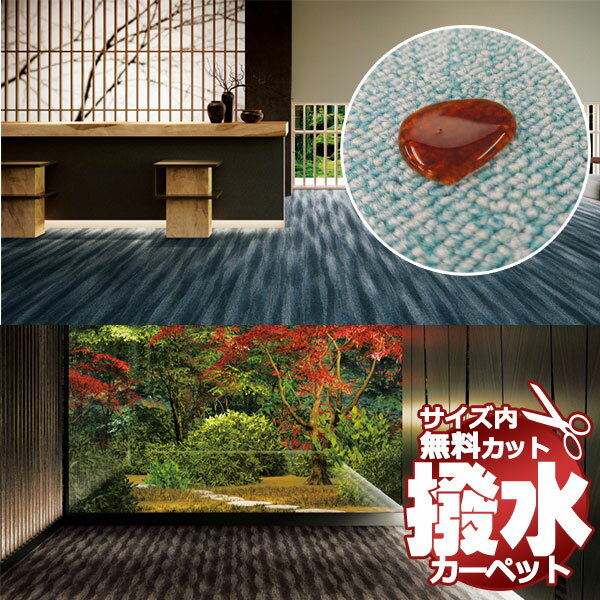 【最大10000円クーポン＋ポイント】カーペット 通販 サイズ内 カット無料 サンゲツカーペット サンイン..