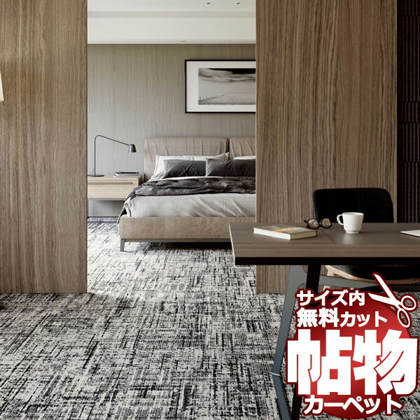 261 cm X 440 cm - カーペット 通販 サイズ内 カット無料 サンゲツカーペット サンツイードII SUR ロールカーペット