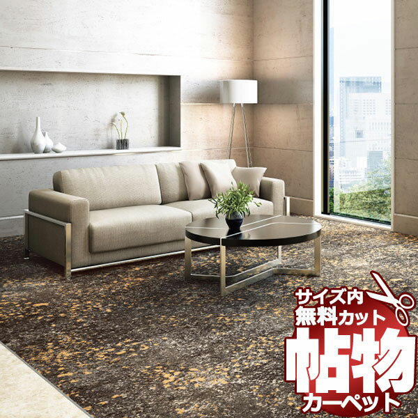 环状地毯 - カーペット 通販 サイズ内 カット無料 サンゲツカーペット サンネイチャーII TEC ロールカーペット