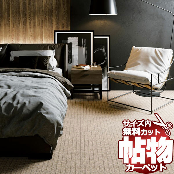 【最大10000円クーポン＋ポイント】カーペット 通販 サイズ内 カット無料 サンゲツカーペット サンボード WLT ロールカーペット