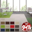 サンゲツ タイルカーペット DT-2200 一枚単位で販売 /一枚のサイズ:50cm×50cm