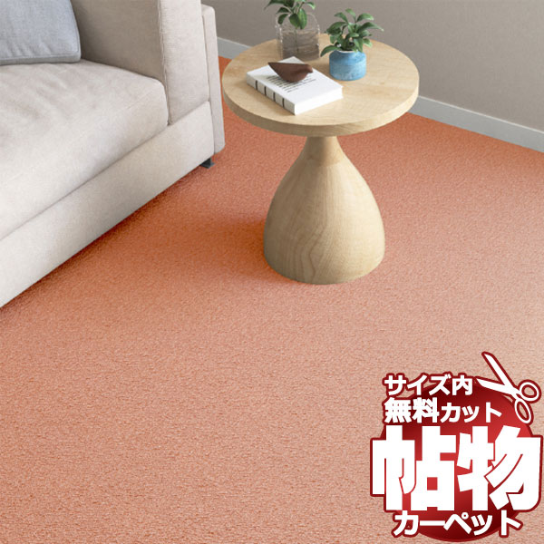 乐天商城 - 送料無料 カーペット 通販 カット無料 シンコール カーペット マット CN-6066(クリナ)