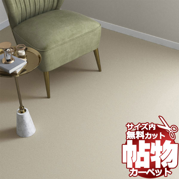 乐天商城 - 送料無料 カーペット 通販 カット無料 シンコール カーペット マット CR-6123(ニュークライスト)