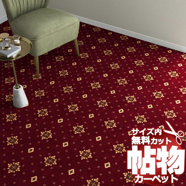 送料無料 カーペット 通販 カット無料 シンコール カーペット マット CT-6144(カラット)