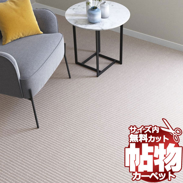 乐天商城 - 送料無料 カーペット 通販 カット無料 シンコール カーペット マット GM-6140(ジェルマン)