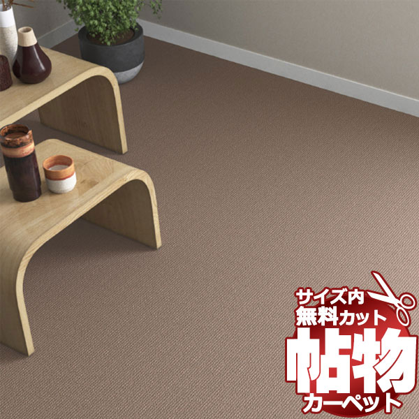 送料無料 カーペット 通販 カット無料 シンコール カーペット マット LY-6094(レイラ)