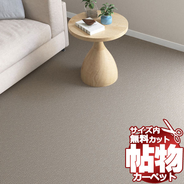 Plain - 送料無料 カーペット 通販 カット無料 シンコール カーペット マット PU-6069(プレゾンII)