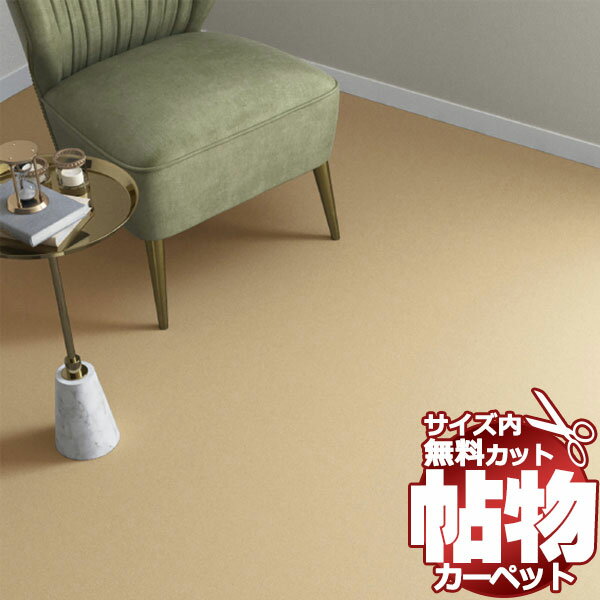 乐天商城 - 送料無料 カーペット 通販 カット無料 シンコール カーペット マット SG-6039(シグマ)