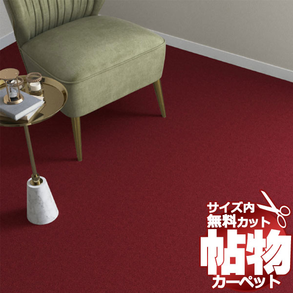 乐天商城 - 送料無料 カーペット 通販 カット無料 シンコール カーペット マット SG-6044(シグマ)
