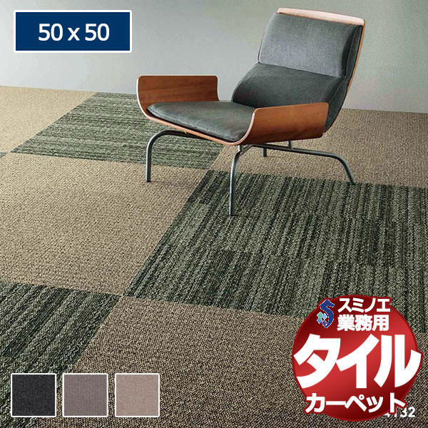 商品名iD-4100V商品データ・組 成：ナイロン（原着）100％・パイル長：5/3mm（±0.5mm）（ハイ＆ローループ）・パイル密度：G1/12 S34/10cm・全 厚：8.0mm（±0.5mm）・パッキング：特殊PVC（リサイクルバッキング）・寸法：500mm×500mm・重 量：4.9kg/m2・防炎性能試験番号：E2230374・制電性：1スミノエ 業務用タイルカーペットタイルカーペットが 激安・送料無料！並べて置くだけの簡単施工がいい！ロールカーペットと比べると、部分的に色違いを敷くことで、オリジナルデザインを楽しめます。タイルカーペットの貼り方は、裏面の矢印方向を確認しつつ、市松施工を原則とします。商品により流し貼りを標準とするタイルカーペットもありますので詳細をご確認ください。ECOS iD原着ナイロンを使用した汎用タイルカーペット。ハイローループで多彩な柄を表現し、オフィスや商業施設などで幅広くご利用頂けるナイロン汎用品です。iD-4132V(流し貼り)iD-4100V粒感を重視し、リッチな表情を表現した抗菌・抗ウイルス加工タイルカーペットです。・組 成：ナイロン（原着）100％・パイル長：5/3mm（±0.5mm）（ハイ＆ローループ）・パイル密度：G1/12 S34/10cm・全 厚：8.0mm（±0.5mm）・パッキング：特殊PVC（リサイクルバッキング）・寸法：500mm×500mm・重 量：4.9kg/m2・防炎性能試験番号：E2230374・制電性：1000V以下（JIS L-4406 23℃ 25%RH 合成底）・梱 包：16枚（4m2）/ケースお部屋に敷くサイズを目安に必要なケース数をご注文ください。タイルカーペットは、1ケース単位での販売になります。タイルカーペットの枚数計算はこちらSUMINOE GROUPの社会価値創造プロセスSUMINOE GROUPは、くらしや社会を取り巻く課題に対し、くらし起点の発想をベースに、築き上げてきた実績とノウハウによる「技術開発力」と、幅広い事業領域と顧客基盤を活かした「社会への実装力」を強みに、4つの事業をワールドワイドに展開しています。各事業においては、開発の基本理念であるKKR+Aを実践することで、技術や製品、サービスを通じて、サステナブルな社会の実現に向けた責任を果たすとともに、VISIONである、時代や地球と調和する新しい快適のスタンダードを織りあげ、よろこび広がる未来のくらしをつくっていきます。環境基本理念近年、地球環境の悪化が急速に進んでいます。その地球に暮らしている私たち人類が地球環境の維持と改善に努め、美しい自然を子孫に譲り渡すことは人類共通の使命であります。住江織物グループはこのことを認識し、従業員全員が環境保全に積極的に取り組むことによって、住みよい豊かな社会をつくります。1.健康と環境に配慮した製品を提供します。2.地球温暖化防止に取り組みます。3.循環型社会に対応します。4.CO2排出量削減を推進します。在庫状況や返品などについてメーカー直送品のため、メーカーに在庫がなくなり次第、販売終了やお待ちいただく事があります。購入前に、当店に在庫確認をしていただくと、確実な状況をお知らせします。商品についての注意事項商品の色・柄の色などは画面上と実物では多少異なる場合がございます。実際のお色は実物サンプルにてご確認頂くことをおすすめいたします。商品のお色のイメージ違い等での返品・交換はお受けできません。送料についてこちらの商品は送料無料でのお届けになります。シーザーボンド EX置き敷ビニル床タイルにもご使用いただけます。初期粘着性に優れたピールアップ型接着剤で、水生タイプなので火災の危険性がありません。ご使用に際しては、本品に掲載されている使用方法、注意事項を必ずお読みください。シーザーボンド EX 3kg 6000円 注文へシーザーボンド EX 18kg 14500円 注文へ