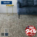 【送料無料】スミノエ 業務用 タイルカーペット iD-4800 LORD HOWE 1ケース単位で販売 (1ケース/16枚入り)/1枚:50x50cm(3)