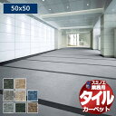 【送料無料】スミノエ 業務用 タイルカーペット PX-4200 1ケース単位で販売 (1ケース/20枚入り)/1枚:50x50cm