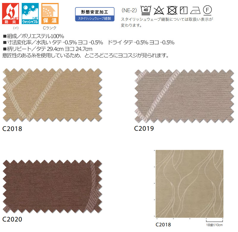 【生地のみの購入! ※1m以上10cm単位で購入可能】オーダー カーテン アスワン セラヴィ C'estlavie C2018〜2020 [3]