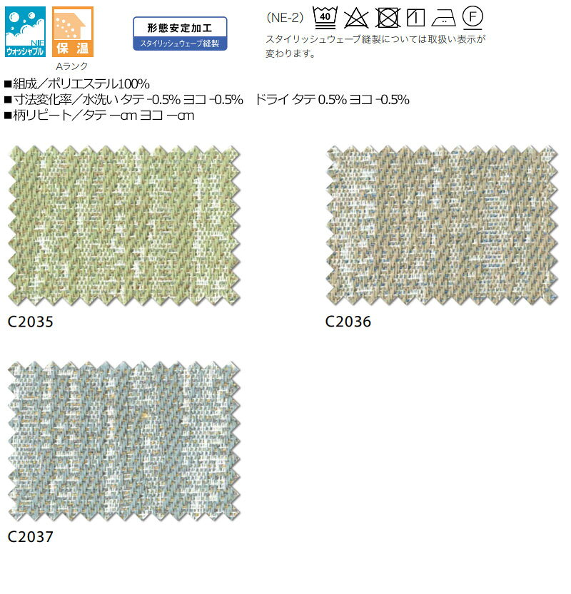 【生地のみの購入! ※1m以上10cm単位で購入可能】オーダー カーテン アスワン セラヴィ C'estlavie C2035〜2037 [3]