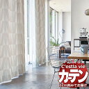 【生地のみの購入! ※1m以上10cm単位で購入可能】オーダー カーテン アスワン セラヴィ C'estlavie C2040~2042
