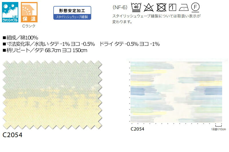【生地のみの購入! ※1m以上10cm単位で購入可能】オーダー カーテン アスワン セラヴィ C'estlavie C2054 [3]
