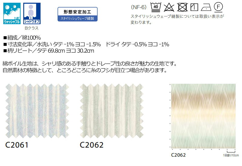 【生地のみの購入! ※1m以上10cm単位で購入可能】オーダー カーテン アスワン セラヴィ C'estlavie C2061〜2062 [3]