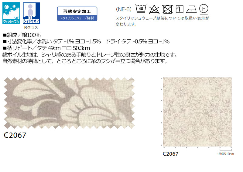【生地のみの購入! ※1m以上10cm単位で購入可能】オーダー カーテン アスワン セラヴィ C'estlavie C2067 [3]