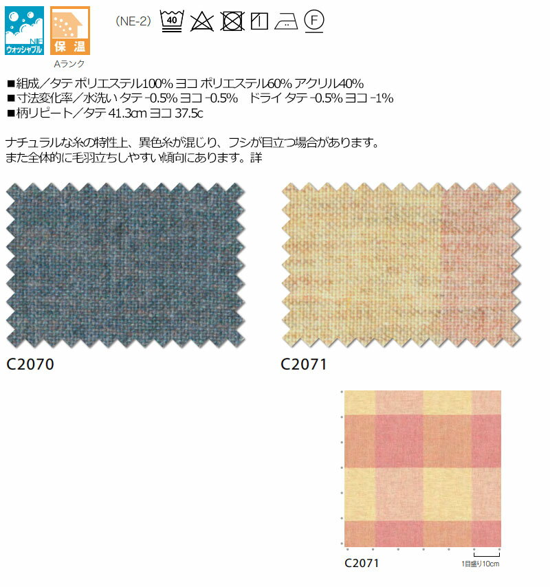 【生地のみの購入! ※1m以上10cm単位で購入可能】オーダー カーテン アスワン セラヴィ C'estlavie C2070〜2071 [2]