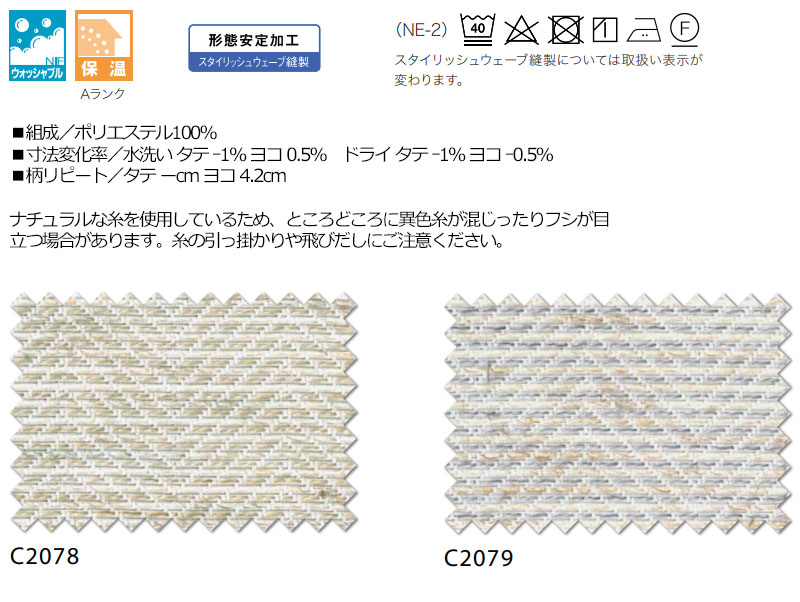 【生地のみの購入! ※1m以上10cm単位で購入可能】オーダー カーテン アスワン セラヴィ C'estlavie C2078〜2079 [3]