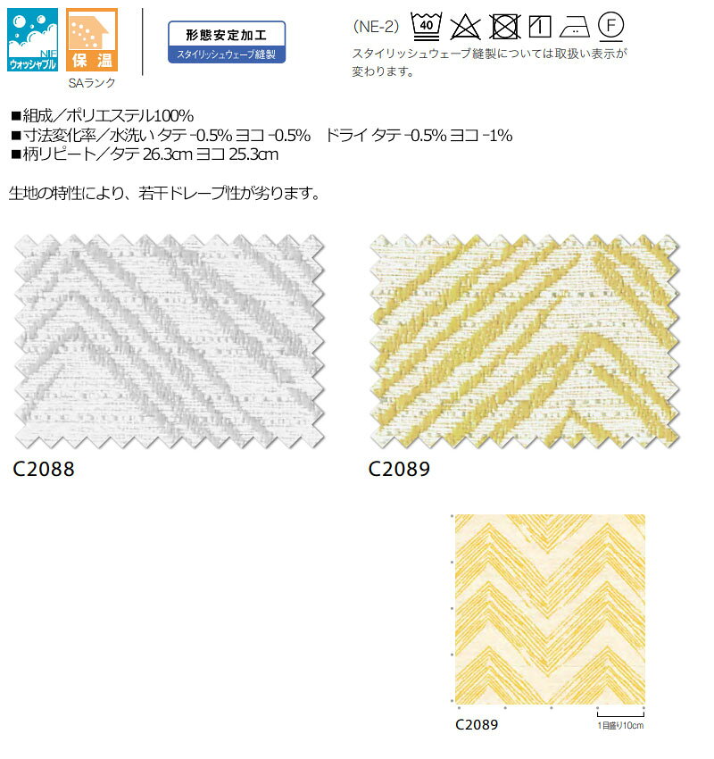 【生地のみの購入! ※1m以上10cm単位で購入可能】オーダー カーテン アスワン セラヴィ C'estlavie C2088〜2089 [3]