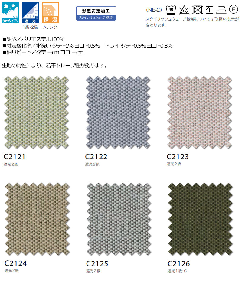 【生地のみの購入! ※1m以上10cm単位で購入可能】オーダー カーテン アスワン セラヴィ C'estlavie C2121〜2126 [3]