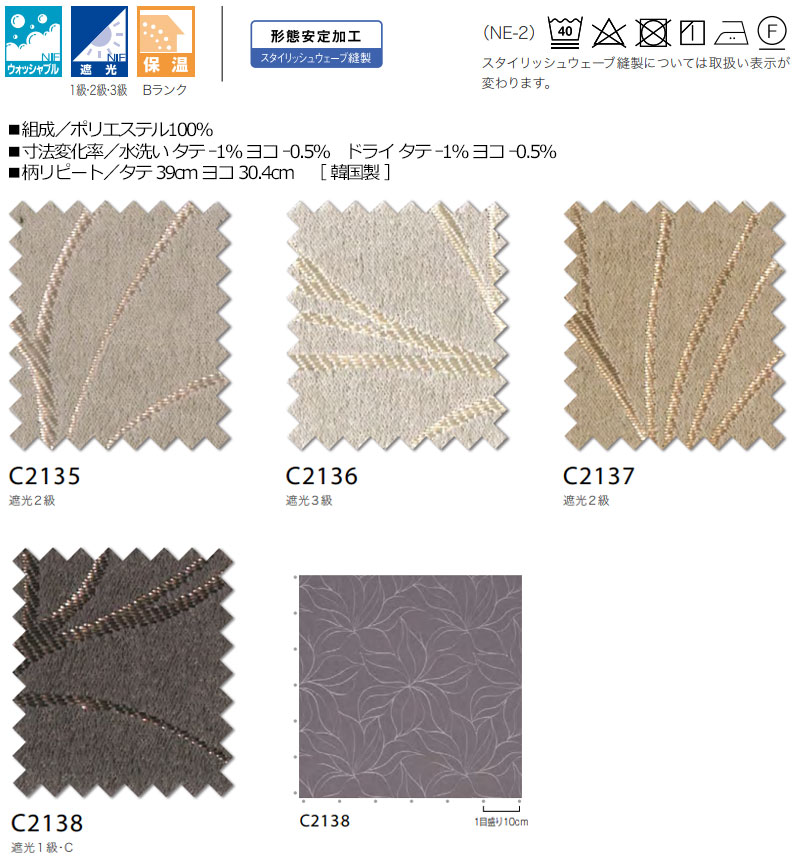 【生地のみの購入！ ※1m以上10cm単位で購入可能】オーダー カーテン アスワン セラヴィ C'estlavie C2135〜2138 3