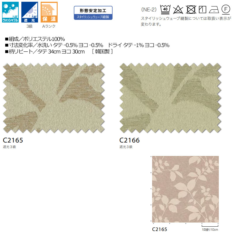 【生地のみの購入! ※1m以上10cm単位で購入可能】オーダー カーテン アスワン セラヴィ C'estlavie C2165〜2166 [3]