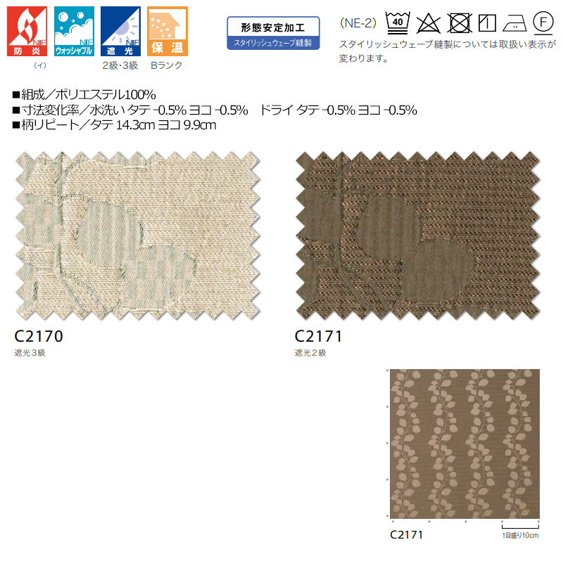 【生地のみの購入! ※1m以上10cm単位で購入可能】オーダー カーテン アスワン セラヴィ C'estlavie C2170〜2171 [3]