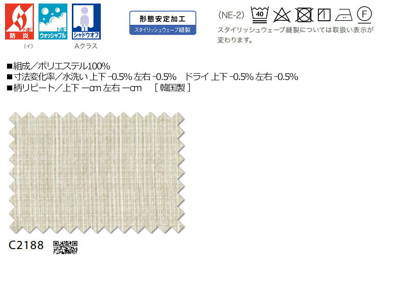 【生地のみの購入! ※1m以上10cm単位で購入可能】オーダー カーテン アスワン セラヴィ C'estlavie C2188 [3]