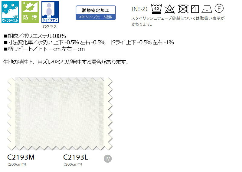 【生地のみの購入! ※1m以上10cm単位で購入可能】オーダー カーテン アスワン セラヴィ C'estlavie C2193L [3]