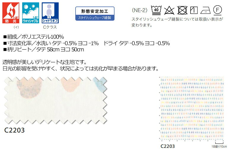 【生地のみの購入! ※1m以上10cm単位で購入可能】オーダー カーテン アスワン セラヴィ C'estlavie C2203 [3]