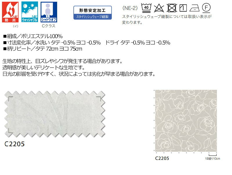 【生地のみの購入! ※1m以上10cm単位で購入可能】オーダー カーテン アスワン セラヴィ C'estlavie C2205 [3]