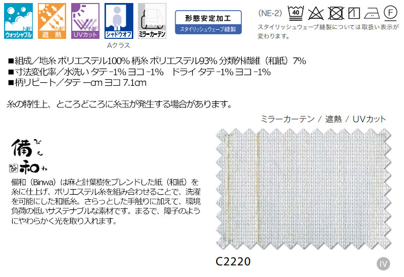 【生地のみの購入! ※1m以上10cm単位で購入可能】オーダー カーテン アスワン セラヴィ C'estlavie C2220 [3]