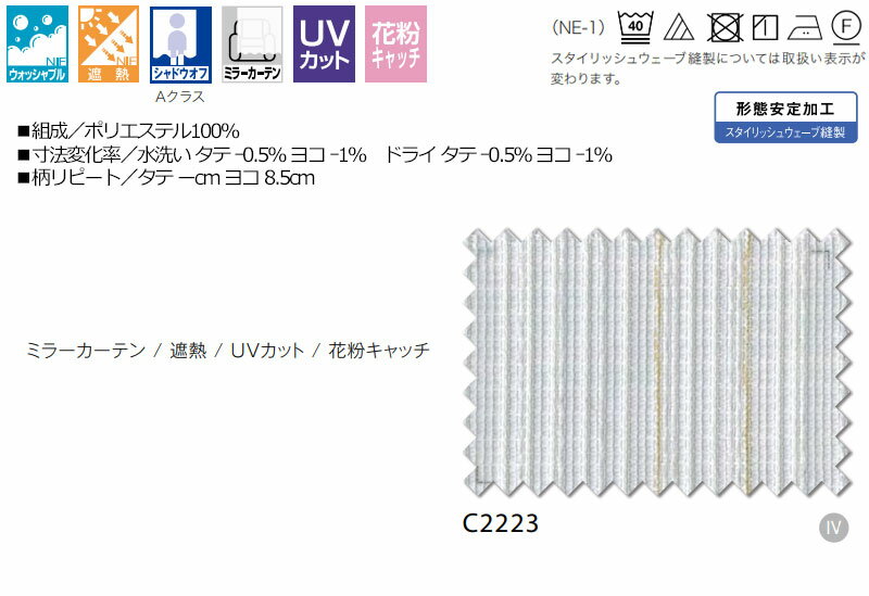 【生地のみの購入! ※1m以上10cm単位で購入可能】オーダー カーテン アスワン セラヴィ C'estlavie C2223 [3]