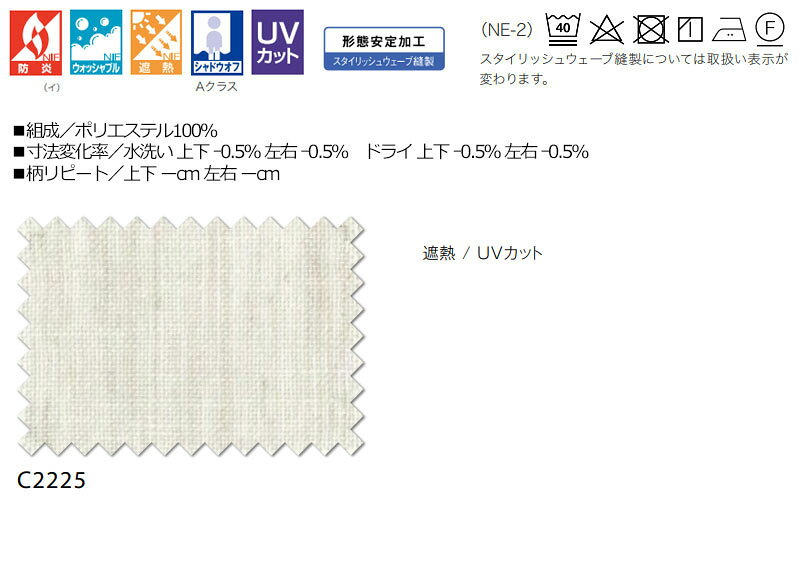 【生地のみの購入! ※1m以上10cm単位で購入可能】オーダー カーテン アスワン セラヴィ C'estlavie C2225 [3]