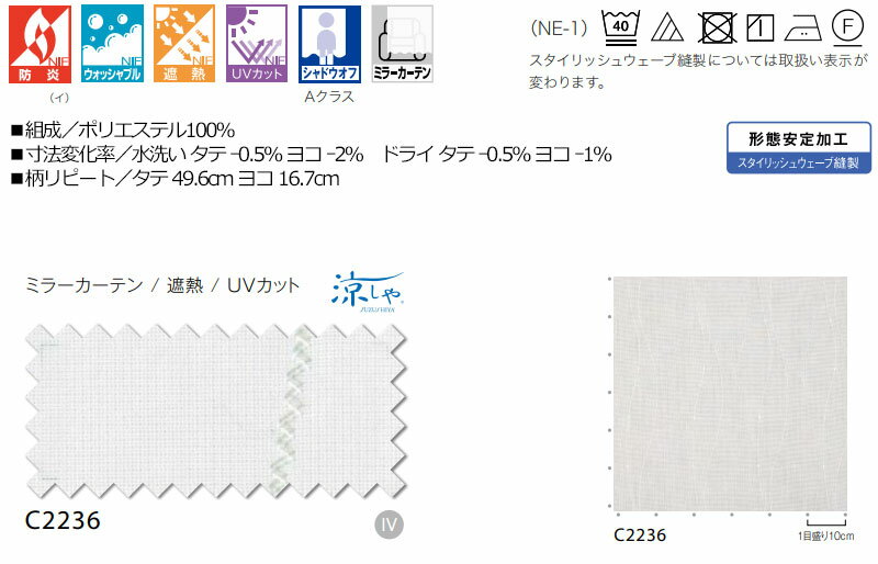 【生地のみの購入! ※1m以上10cm単位で購入可能】オーダー カーテン アスワン セラヴィ C'estlavie C2236 [3]