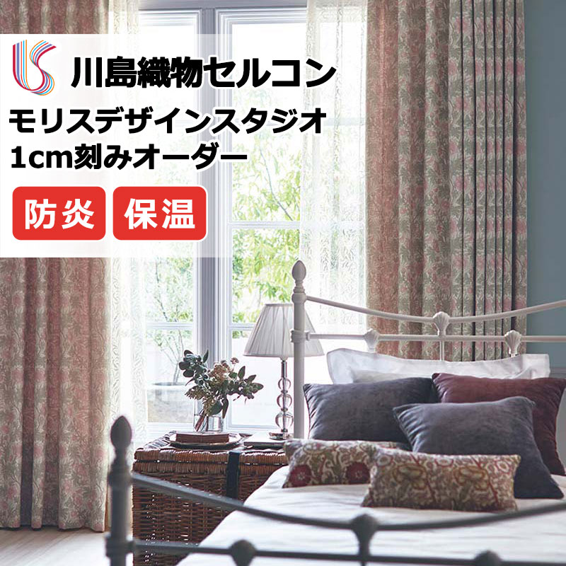 乐天商城 - カーテン 高級オーダーカーテン 川島織物セルコン モリスデザインスタジオ プレーンシェード ドラム式 MM3151 ドレープ
