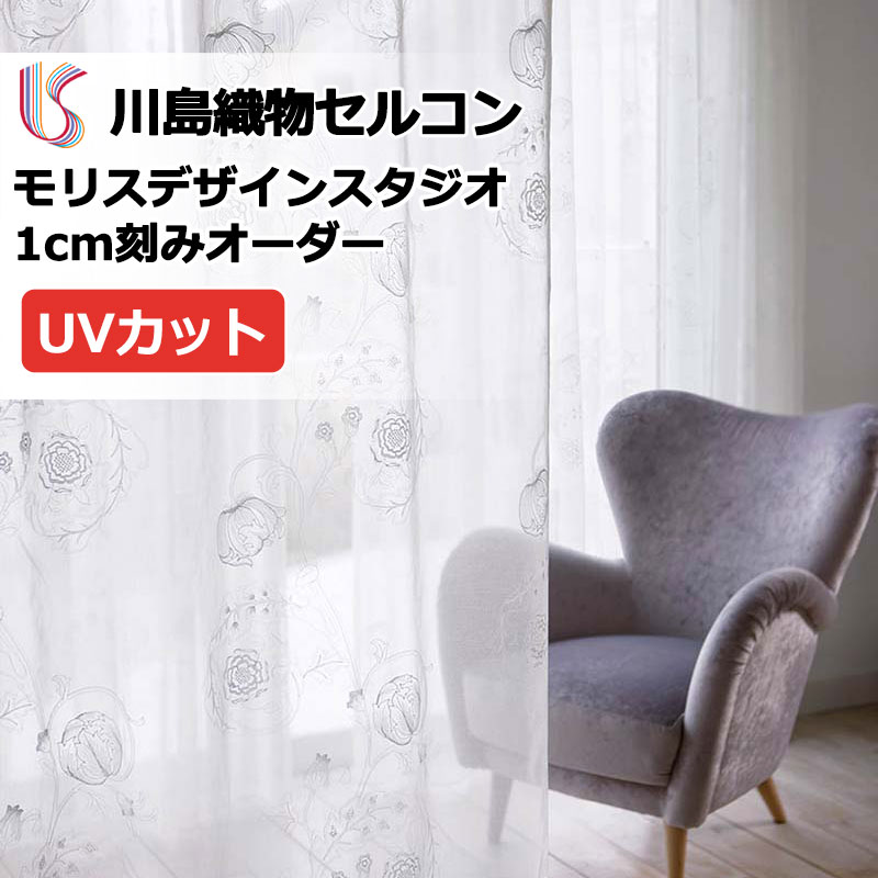 カーテン 高級オーダーカーテン 川島織物セルコン モリスデザインスタジオ filo縫製 約2.3倍ヒダ ヨコ使い・ウエイトテープ MM3161 レース