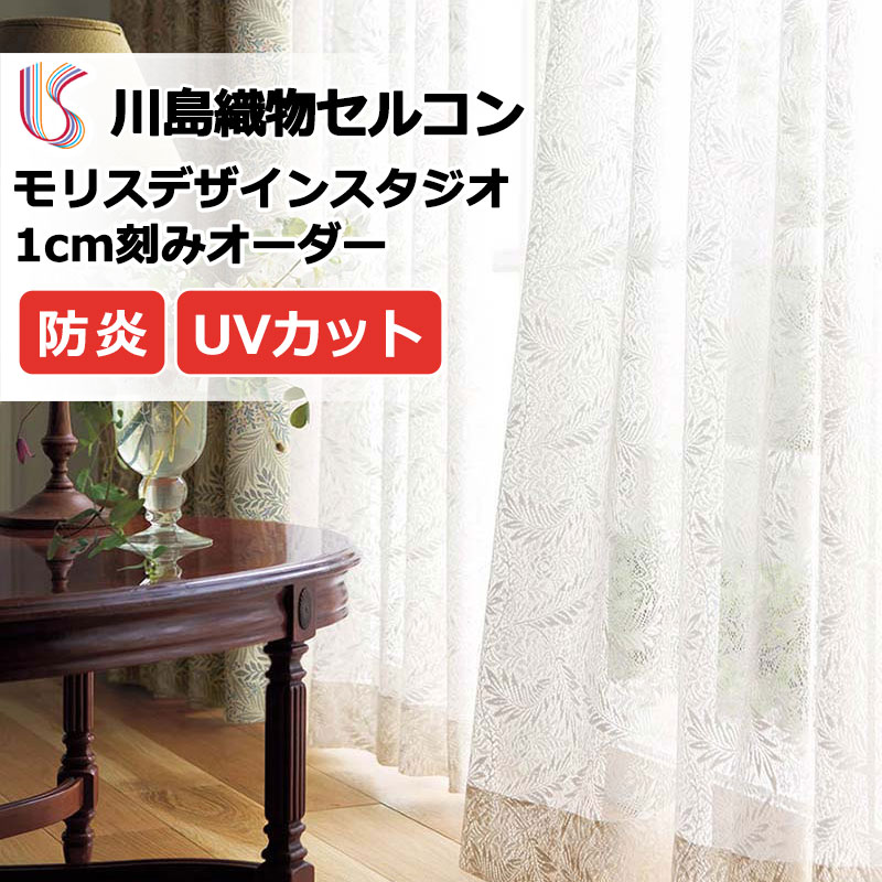 乐天商城 - カーテン 高級オーダーカーテン 川島織物セルコン モリスデザインスタジオ filo縫製 約2.3倍ヒダ MM3166 レース