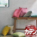 オーダーカーテン 川島織物セルコン フェルタ FT 7247〜7258 お買い得セットプラン:ソフトウェーブ縫製 タテ使い 約2倍ヒダ
