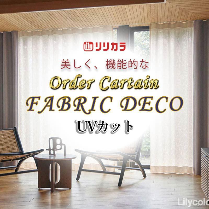 Rakuten - カーテン 高級オーダーカーテン リリカラ ファブリックデコ レギュラー縫製 約2倍ヒダ FD-55196 レース