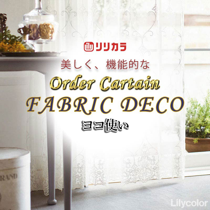 商品名高級オーダーカーテン リリカラ ファブリックデコ オーダーカーテン＆シェード Lace FD-55357 生地巾285cmサイズカーテンを1cm単位でオーダーできます。幅は、レール幅からゆとり分の1.05をかけてください。丈は、カーテンの総丈をお知らせ下さい。掃出し窓は、床に当たらないように1cm引いてください。セットレースは、正面から裏のレースが見えないように、1cm短めの注文が一般です。片開き両開き片開きのカーテンはご希望サイズが1枚です。両開きはご希望サイズの半分のサイズが2枚です。価格表以外のサイズをご希望の場合は、備考欄(ご要望欄)にお知らせください。フックカーテン フックはアジャスターフックになります。高さ調整が自由にできるので、購入後丈のも調整ができます。ドレープカーテンはBフック(レールが隠れる位置)、レースはAフック(レールが見える位置)でお届けします。備考※メーカー希望小売価格はメーカーカタログに基づいて掲載しています返品原則としてお受けできません。オーダーカーテン＋装飾レールがお買得！日本最大級のオーダーカーテン直販店！無料お見積り大歓迎！オーダーカーテンと装飾カーテンレールのセット購入で、500円ゲットカーテンのスタイルやデザインに合わせて、カーテンレールにもこだわってもらいたい．．．装飾カーテンレールは、高品質のオーダーカーテンをより引き立たせてくれます。カーテンアクセサリーの房かけやタッセルと組合せれば、更にインテリアを楽しめます。一般的な機能性レールには、光漏れ防止のカバートップをセットで節電・省エネ効果が得られます。厚地カーテンとレースの組合せ以外にも、ブラインドやロールスクリーン、シェード、 プリーツスクリーンなどとの組合せもおすすめです。当店は、サンゲツのオーダーカーテン・川島セルコンのオーダーカーテン・スミノエのオーダーカーテン・リリカラのオーダーカーテン・アスワンのオーダーカーテン・東リのオーダーカーテン・TOSOのカーテンレール・タチカワのカーテンレール・フェデポリマーブルのカーテンレールを激安価格で販売している、インテリアの日本最大級ネット通販店です。ページ内検索生地品番一覧：FD-55357窓周り関連キーワード：バーチカルブラインド ブラインド ロールスクリーン ハニカムシェード ブラインドカーテン プリーツスクリーン カーテンレール ロールカーテン ウッドブラインド 焼肉プレート 縦型ブラインド ピクチャーレール アコーディオンカーテン 突っ張り 棒 縦 遮光 浴室 ミッフィー カーテン アコーディオンドア タチカワブラインド 調光ロールスクリーン ハニカムスクリーン つっぱり ダブル インテリアカタオカ 賃貸 カーテンレール対応 クッションフロア フロアカーペット パネルドア クッションフロアシート つっぱり式 簡易ドア 煙の出ない焼肉プレート 遮光ブラインド 取り付け toso クッションカーペット カフェカーテン 縦型 タチカワ 和室 ふさかけ 遮熱 ノーマン ドレープ シェード 和紙 3m サンゲツ 小窓用 激安 ニチベイ 突っ張り棒 カーペット トーソー 電動 スリット窓 柄 木製 シングル アルペジオ オーダー 防音 レース 杖 電動ロールスクリーン すだれ ダブルロールスクリーン バーチカルカーテン フロアシート はさみで切れる クッションフロアラグ ロールカーペット 調光 焼き肉プレート カーテンボックス 通販 オーダーカーテン サイズ 洗濯 安い 格安 5mm単位 1cm刻み 色 豊富 遮光1級カーテン 寝室 リビングカーテン 生地 販売 カーテン作り 大阪 アイボリー クリップ シャワーカーテン 北欧 遮光カーテン 1級 ウッド 浴室用 ビス不要 掃除 クリーナー 小窓タイプ 目隠し ミラー 和風 アルティス 小窓 アルテリア アルミブラインド 無印 電動ブラインド シルキー 窓 デメリット ハニカムブラインド ブラインドボックス オーダーブラインド 浴室用ブラインド バンブーブラインド バーティカルブラインド ベネシャンブラインド インテリアメーカー 激安ブラインド メーカー 比較 インテリア 評判 和風ブラインド 遮熱ブラインド ローラーブラインド 木のブラインド ブラインドクリーナー ブラインドの掃除 掃除方法 紐 交換 ベネチアンブラインド TOSO(トーソー)激安 カラーブラインド 家具 ネットショップ ブラインドシェード グッズ カタログ 木目調ブラインド 採光ブラインド 間仕切り ブラインドウ ブラインドスクリーン ブラインドコード オフィス　ブラインド ブラインド昇降コード 横型ブラインド 夏 西日 コンパクト かわいい 小窓　ブラインド TOSO(トーソー) 木製ブラインド ブラインドリベット 価格 ロールブラインド 縦ブラインド 外し方 出窓 修理 ショールーム クールブラインド 天窓 ブラインドクリーニング インテリア専門店 ホワイト ブラインド販売 ウッドブラインドカーテン 幅 シルキーブラインド ブラインドの紐 防音ブラインド 縦型ブラインドカーテン tosoインテリアブラインド カーテンとブラインド ブラインドー アルミ ブラインド　オフィス 外部ブラインド 窓まわり 木製ブラインドカーテン バーチカル 新築 タテ型ブラインド 激安ウッドブラインド 値段 ブラインドの修理 diy 株式会社　ニチべイ 窓周り ブラインドチェック 会社 窓のブラインド 竹製ブラインド 昇降コード 窓のインテリア インテリア商品 ブラインドとカーテン 布製ブラインド プリーツブラインド プリーツブラインド最高級 カーテン オーダーリリカラ ファブリックデコ「Tradition＆Transition 伝統と変遷」をコンセプトに、変わらない美意識と、移ろう時代の感性が交わる場所に。光と素材が呼応し、空間に静かな奥行きをもたらす。変わりゆく時代に寄り添いながら、上質なモダンを丁寧に紡ぐ。新たな息吹を纏った、新しいFD。空間を“ただ彩る”のではなく、そこに流れる時間の質までも豊かに整えていく、「日常が特別にになる」ための総点数570点のラインナップです。FD-55357FD-55357FD-55357存在感溢れるコード刺繍。 オーロラフィルムとの組み合わせでドレスの様な仕上がりに。〇生地幅：285cm （ヨコ使い）×18m乱〇機能：ウォッシャブル UVカット率 ~50％未満オーダーカーテンの縫製についてオーダーカーテンは、カーテンの生地を2倍使用して作った2倍ヒダカーテンと、1.5倍使用した1.5倍ヒダカーテンそして1.3倍使用したフラットカーテンがあります。2倍ヒダは、ヒダ山が高く、綺麗なウェーブがでるのでおすすめです。華麗な雰囲気になります。1.5倍ヒダは、既製品のカーテンの縫製によく用いられる仕様です。ヒダをとるための生地が少ないので、ウェーブの出方も控えめになります。フラットは、ヒダ山をとらないため、自然なウェーブでシンプルなスタイルです。カーテンの生地のみの販売も出来ますので、手作りのカーテンやクッション、ベッドカバーなどお試しください。 形態安定加工についてプライム縫製についてリリカラのワンランク上の縫製仕様です。巾継はプリーツのピッチの間で行い、標準は約2倍ヒダで形態安定加工による仕上げとなります。機能性マークについてUVカットやホルムアルデヒド分解、遮熱や遮音など、カーテンの機能も様々。深い眠りを約束する遮音・遮光性やインテリアを紫外線から守る力、シックハウス原因物質を分解する力...。ウォッシャブルマークは、ご家庭の洗濯機で水洗いすることができるカーテンです。遮光カーテンについて遮光カーテン 1級：遮光率99.99％以上遮光カーテン 2級：遮光率99.80％以上 99.99％未満遮光カーテン 3級：遮光率99.40％以上 99.80％未満同じ遮光等級でも、実際の見え方は品番によって異なりますので、事前に商品の確認をおすすめします。カーテンは取付け方法によって、カーテンの上部や下部、サイドから光が漏れます。遮光効果をできるだけ発揮させるためには、カーテンボックスを使用し、サイドをリターン式に、カーテンの丈も床につく長さにしてください。両開きカーテンの場合は交叉レールの使用をおすすめします。オーダーカーテンについてオーダーカーテンとは、窓の大きさにあわせて、最適な大きさのカーテンを縫製してもらうことです。オーダーカーテンなら、一つひとつの窓の大きさに合わせて、幅や丈を1cm単位でご注文できます。どうしても思い通りの大きさが見つからないケースや、注文ホームなどで窓のサイズが特殊なときには、オーダーカーテンがおすすめです。内装やインテリアにこだわるお家では、オーダーカーテンが選ばれています。そして、通販サイトなどを利用して、オーダーカーテンをショッピングする人は増加しています。生活様式や部屋の目的にピッタリのカーテンをお選びください。ライナーで遮光機能をプラス遮光裏地（ ライナー）を付けることでデザインや質感が気に入ったカーテンに遮光機能を持たせることが出来ます。お好みのドレープ生地にお好みの裏地生地をお選びください。※別途お見積りになります。レギュラー縫製 約2倍ヒダレギュラー縫製 約1.5倍ヒダ生地のみの販売ページへ　※1m以上10cm単位で販売