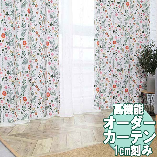 Rakuten - 【送料無料 条件付き】オーダーカーテン 北欧シリーズ KTD-0014